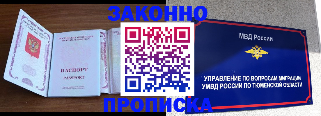 временная регистрация законно в Ясном