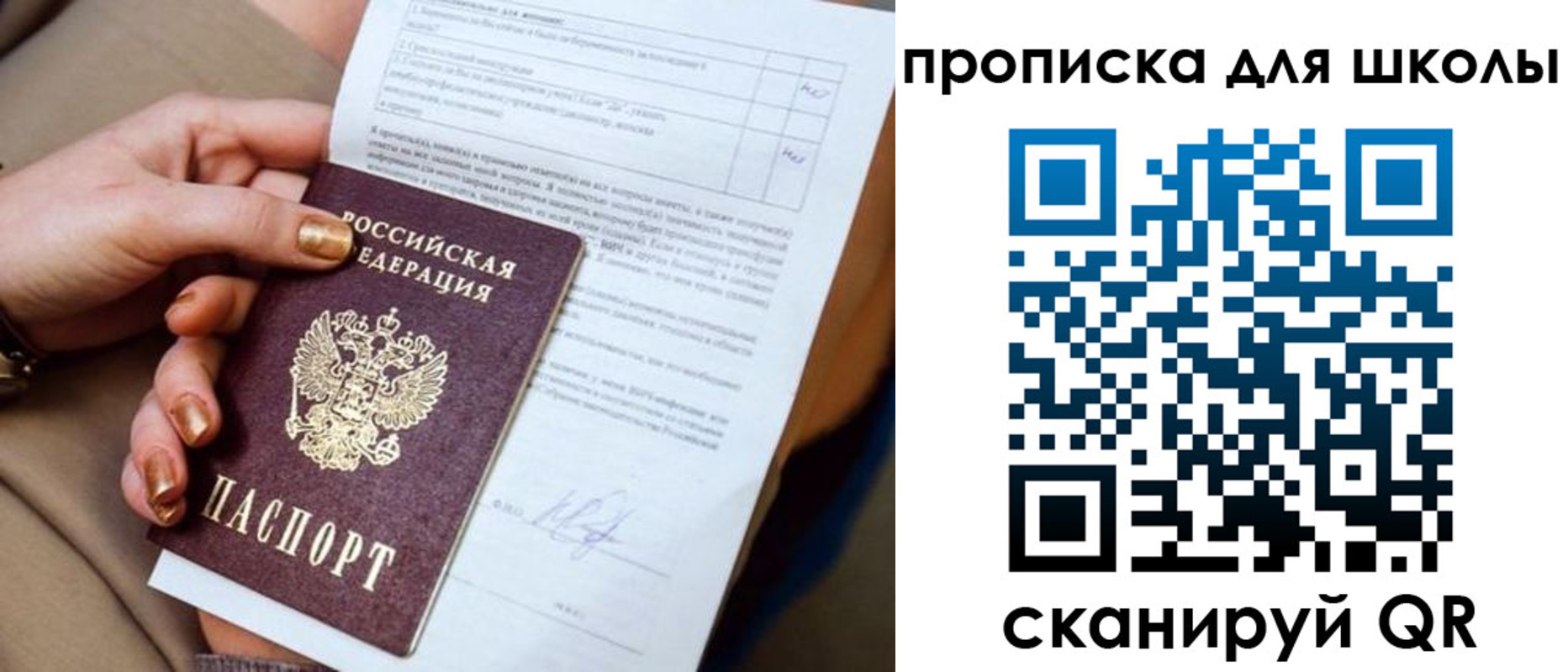 временная прописка в Ясном