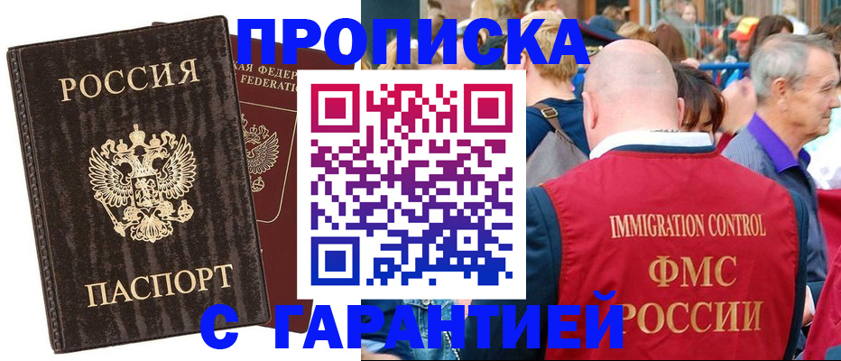 прописка регистрация в Ясном
