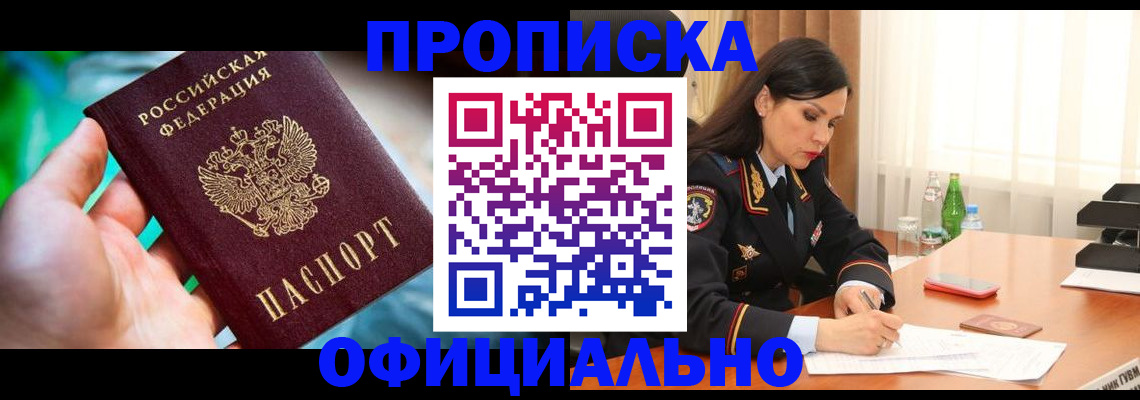 прописка паспорт в Ясном