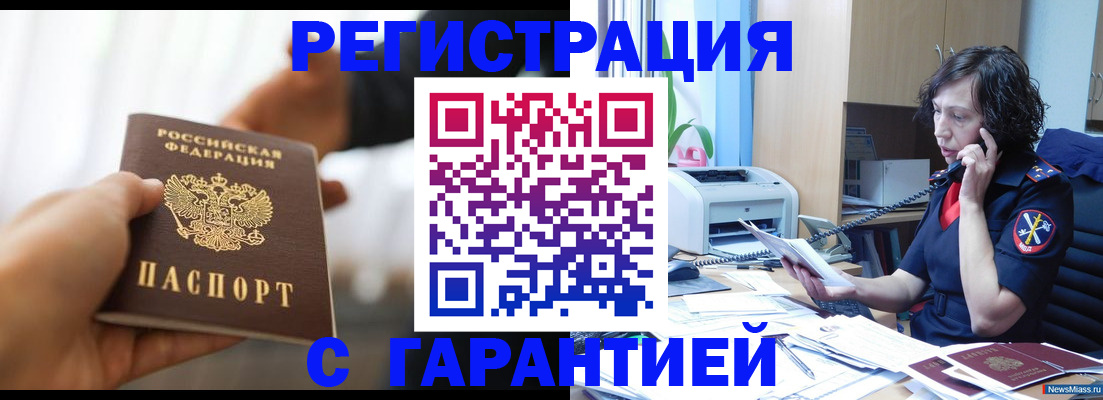 временная регистрация 2025 в Ясном