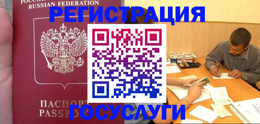 временная регистрация законно в Ясном