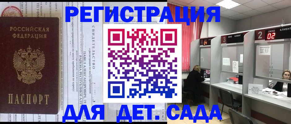 прописка для школы в Ясном