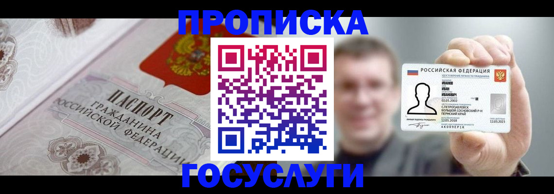 временная регистрация надежно в Ясном