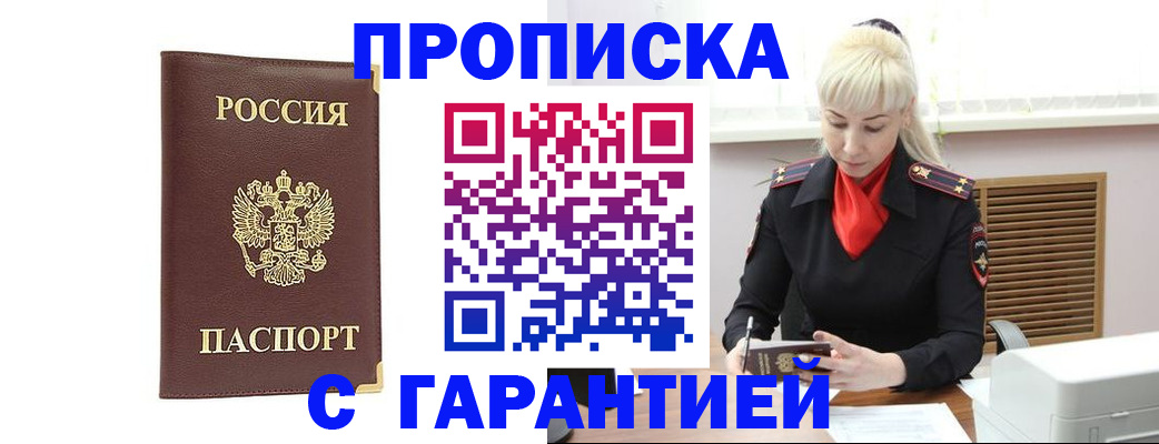 временная регистрация в квартире в Ясном